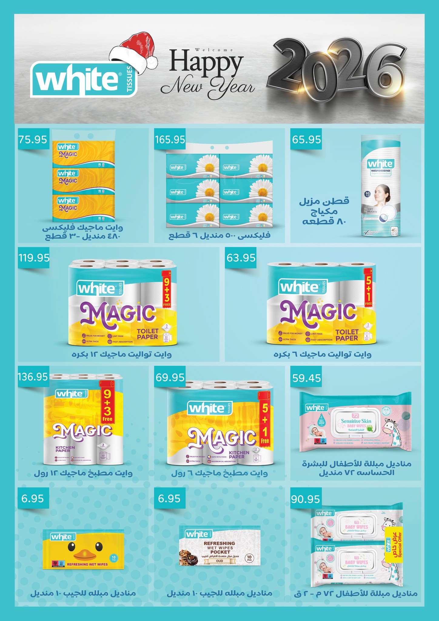 عروض أسواق عبد الله العثيم صفحة رقم 16